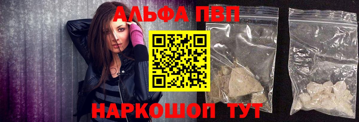Балашиха  Alpha-PVP Соль  Вход с VPN 
