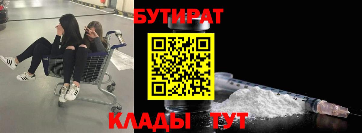 Балашиха  Бутират бутандиол  БУТИРАТ  Вход с VPN 
