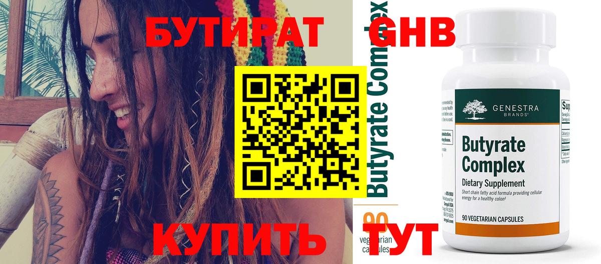 БУТИРАТ  Балашиха  БУТИРАТ буратино 