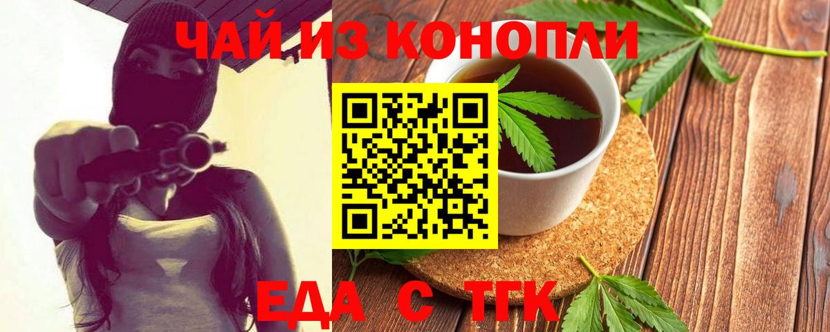 Еда ТГК марихуана  Вход с VPN  Балашиха 
