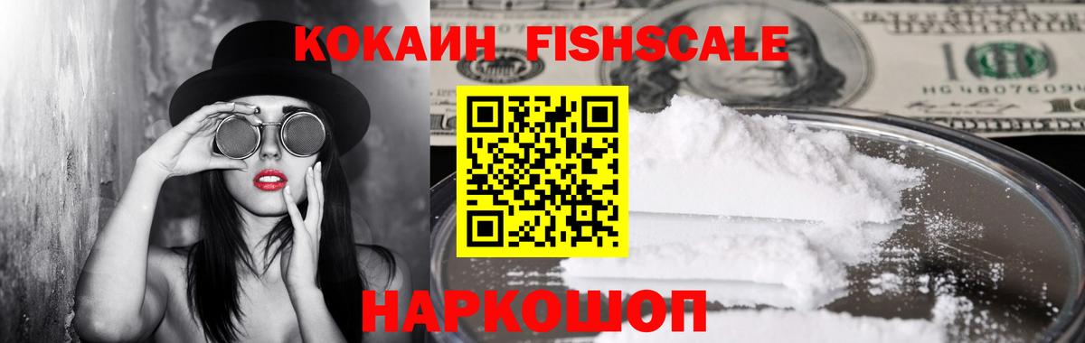 COCAIN  магазин  наркотиков  Балашиха  Cocaine FishScale  Вход с VPN 