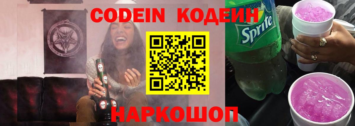Codein Purple Drank Балашиха