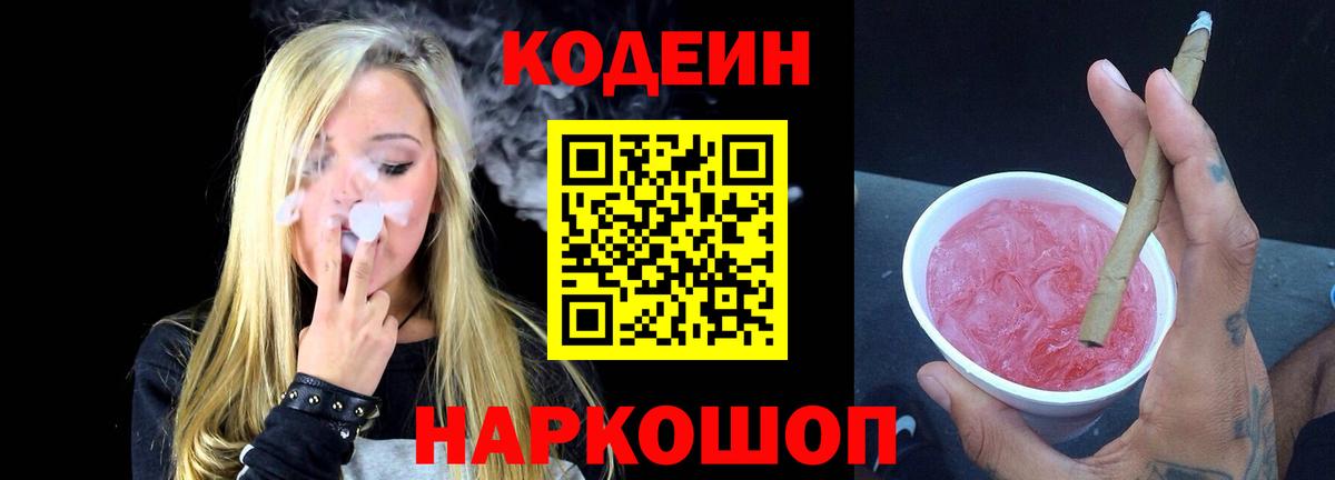 Кодеиновый сироп Lean Purple Drank  Кодеиновый сироп Lean Purple Drank  Балашиха 