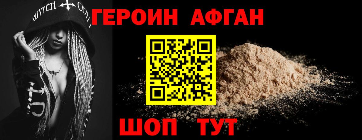Героин хмурый Балашиха