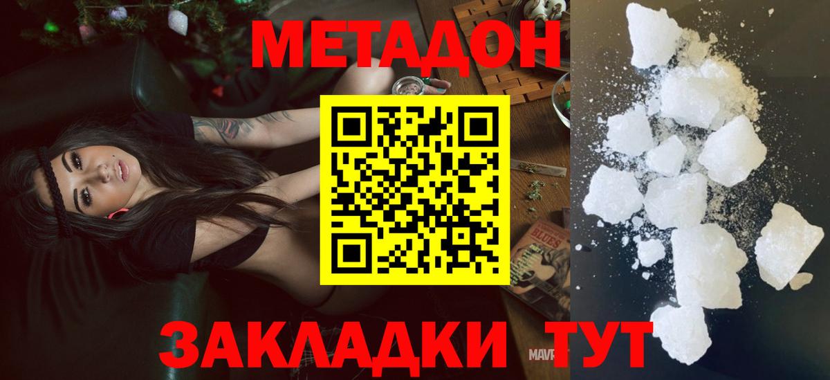 Метадон methadone  Балашиха  нарко площадка состав  Метадон VHQ  blacksprut маркетплейс 