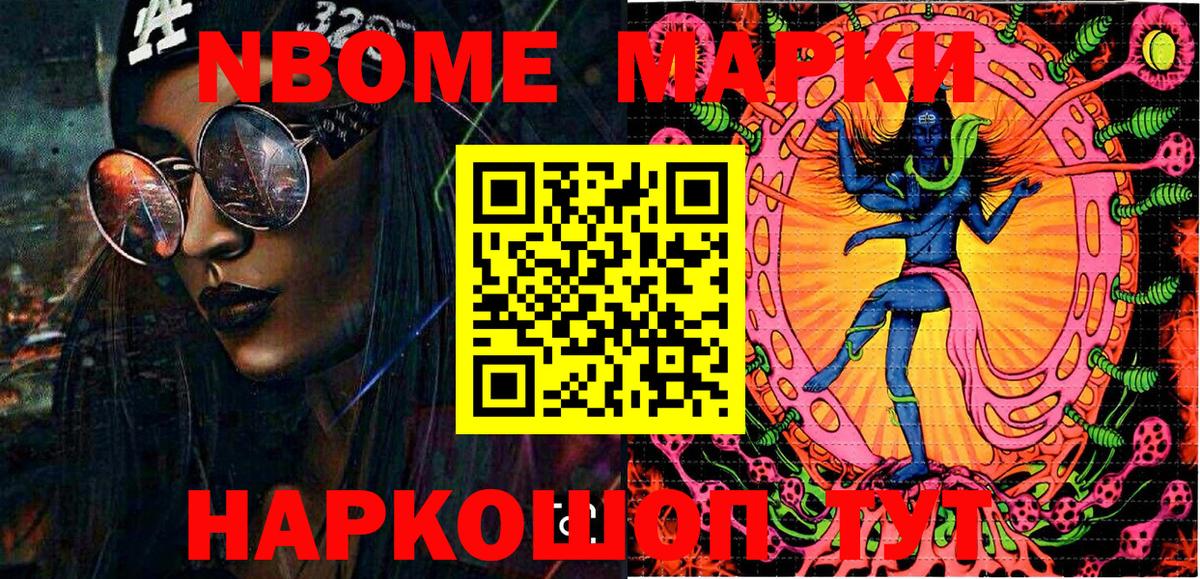 Марки NBOMe 1,8мг Балашиха