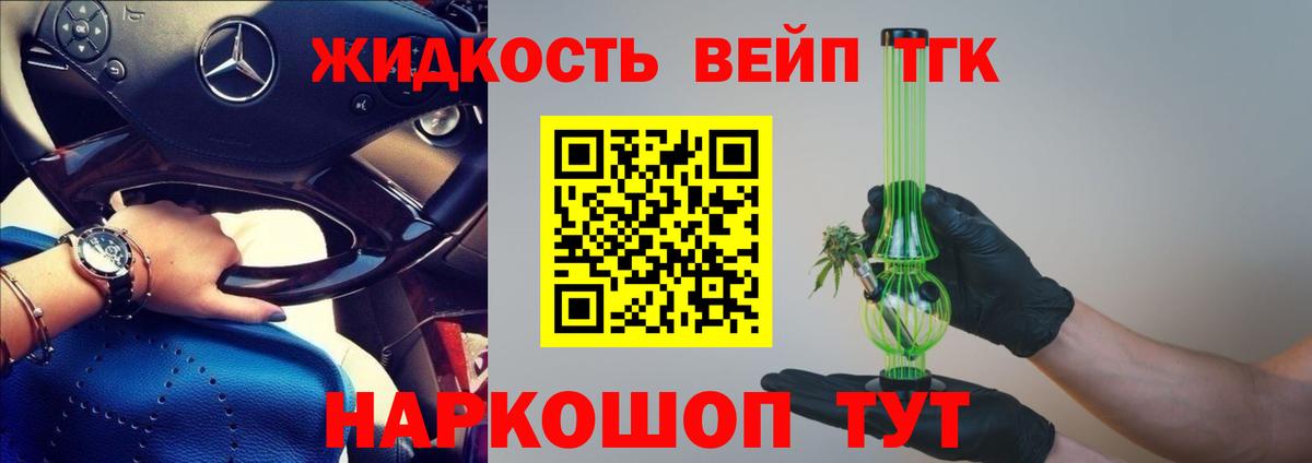 Дистиллят ТГК жижа Балашиха